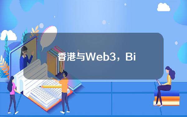   香港与Web3，Bitget的布局与崛起