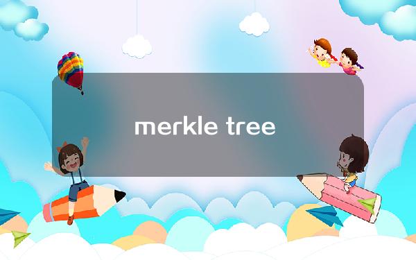 merkle tree 区块链(区块链merkle树)