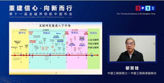 中国工程院院士邬贺铨：5G为数字转型打造无线底座，IT助力诚信建设引领数字文明向好向善